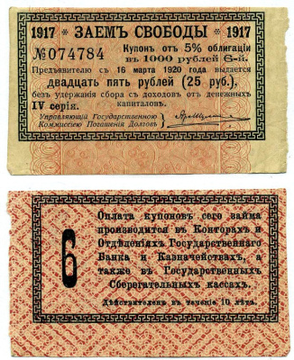 РОССИЯ КУПОН К 5% ОБЛИГАЦИИ 50 РУБЛЕЙ 1917 СЕРИЯ IV, №6, ЗАЕМ СВОБОДЫ бумага XF 439-64-1-2