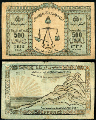 Северо-Кавказский Эмират (имам Узун-Хаджи) 500 рублей 1919 кредитный билет. 1919г. (4 выпуск 1920г), серия АВ-008 Кардаков 7.8.10  бумага   451-515-2