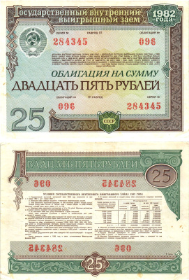СССР облигация в 25 рублей 1982 государственный внутренний выигрышный заем, разряд 01   бумага   8619-24-2-2
