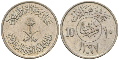 Саудовская Аравия 10 халалов 1977 AH 1397, Халид ибн Абдул-Азиз (1975-1982) KM 54 медно-никель 4591-331