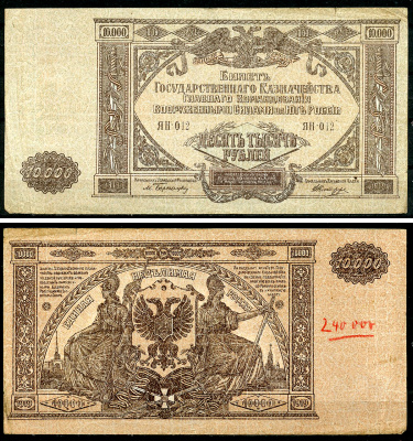 Главное Командование Вооруженными Силами на Юге России (ВСЮР) 10000 рублей 1919 Билет Государственного Казначейства, водяной знак мозаика, серия ЯН Pick S425, Рябченко 3032р, Кардаков 6.3.20, E175.6.1a  бумага   8618-37-1-1