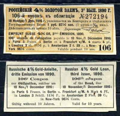 Россия, Золотой заем купон от 4% облигации на выплату 1 рубль 87 1/2 копейки (3-й выпуск) 1890 выплата за 1916, Суррогаты денежных знаков Сенкевич 250 бумага aUNC 8614-79-4-1