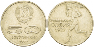 Болгария 50 стотинок 1977 Универсиада в Софии KM 98 медно-никель 51-322