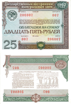 СССР облигация в 25 рублей 1982 государственный внутренний выигрышный заем, разряд 29   бумага   8609-59-2-2