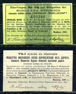 Бельгия, Московско-Киево-Воронежская железная дорога купон от облигации на выплату 20 марок по курсу дня бумага aUNC 8595-46-2-1