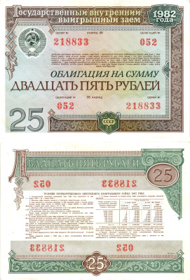 СССР облигация в 25 рублей 1982 государственный внутренний выигрышный заем, разряд 06   бумага  aUNC 8609-46-2-2