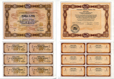 Акционерное общество открытого типа ДОКА-ХЛЕБ 10 акций обыкновенных именных стоимость 1000 рублей 1994 бумага aUNC 6207-16-1-1