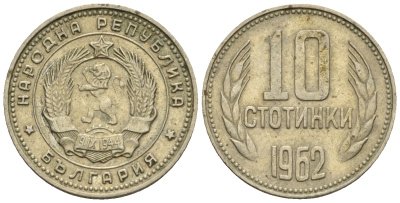 Болгария 10 стотинок 1962 KM 62 никель латунь 202-862