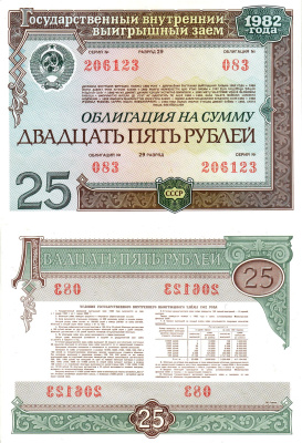 СССР облигация в 25 рублей 1982 государственный внутренний выигрышный заем, разряд 29   бумага  aUNC 7215-22-1-2