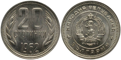 Болгария 20 стотинок 1962 KM 63 медно-никель UNC 181-417