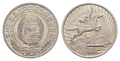 КНДР (Северная Корея) 50 чон 1978 Без звезды на реверсе KM 4 алюминий UNC 4654-755