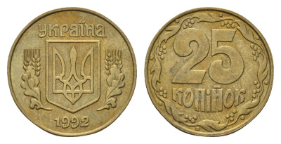 Украина 25 копеек 1992 KM 2.1a латунь 187-252