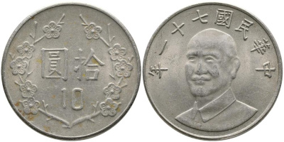 Тайвань 10 юаней 1981 год 70, Чан Кайши KM 553 медно-никель 3336-1023