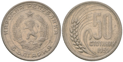 Болгария 50 стотинок 1959 KM 56 медно-никель UNC 212-1042