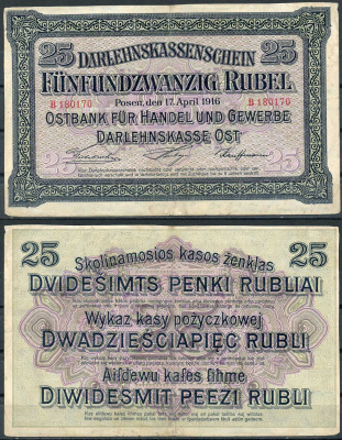 Германская Империя, Познань 25 рублей 1916 17 апреля 1916, Эмиссии периода Первой Мировой Войны, Darlehnskassenschein, серия B Rosenberg 462, Pick R125 бумага 451-649-2