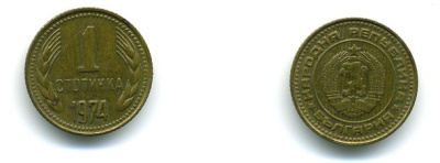 Болгария 1 стотинка 1974 KM 84 латунь 59-1225