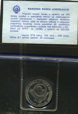 Югославия 100 динаров 1985 40 лет освобождения от фашизма, в оригинальной упаковке KM 115 медь никель цинк PROOF 4-3-4-49