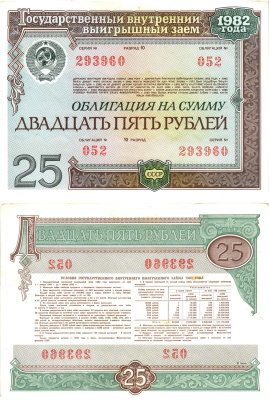СССР облигация в 25 рублей 1982 государственный внутренний выигрышный заем, разряд 10   бумага  aUNC 8609-54-2-2
