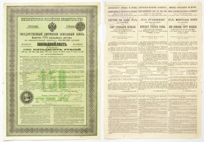 Россия Государственный дворянский земельный банк. Закладной лист на капитал 150 рублей. 1897 бумага 5547-28-1-2