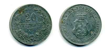 Болгария 20 стотинок 1917 король Фердинанд I (1908-1918) KM 26 a цинк 35-1433