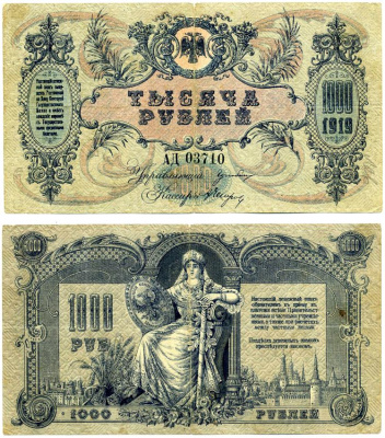 Ростовская-на-Дону контора Государственного банка 1000 рублей 1919 Денежный знак, серия АД, Серия Поход на Москву, водяной знак вензель ГБ, 5-ти значный номер Pick S418 b, Рябченко 2990 р бумага 438-37-1-2