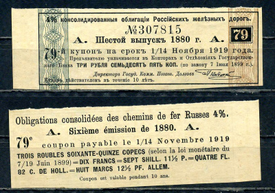 Россия, Российские железные дороги купон от 4% консолидированной облигации на выплату дивидендов 3 рубля 75 копеек 6-ой выпуск бумага 8614-19-2-2