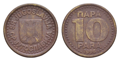 Югославия 10 пара 1996 KM 173 латунь 4647-1254