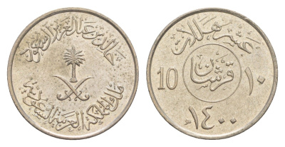 Саудовская Аравия 10 халалов 1980 AH 1400 KM 54 медно-никель 4640-418