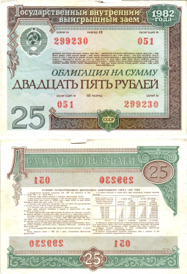 СССР облигация в 25 рублей 1982 государственный внутренний выигрышный заем, разряд 03   бумага   8609-35-2-2