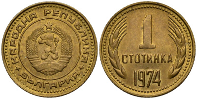 Болгария 1 стотинка 1974 KM 84 латунь 4115-1242