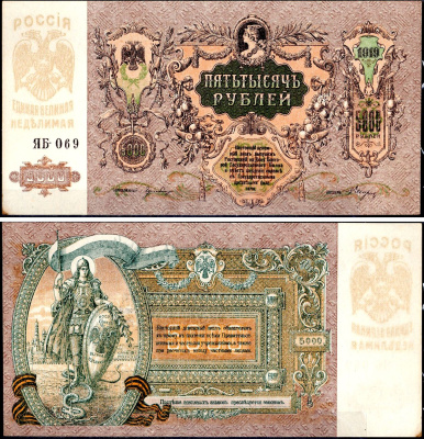 Ростов-на-Дону 5000 рублей 1919 Денежный знак, серия ЯА, водяной знак мозаика Ростовская-на-Дону контора Государственного банка Pick S419 d, Рябченко 3006 р бумага aUNC 504-35-2