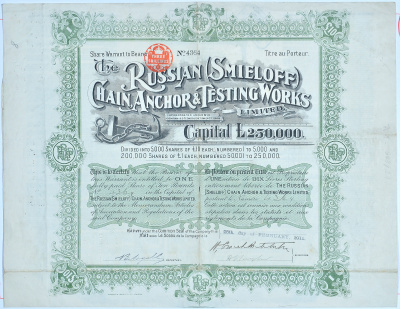 Русское (Смеловское) компания цепей, якорей и испытательных работ (Russian (Smieloff) Chain, Anchor & Testing Works). Акция в 1 фунт 1911. Купоны 5-40. № 4364 бумага 5553-27