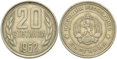 Болгария 20 стотинок 1962 KM 63 медно-никель 4152-619