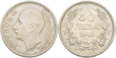 Болгария 50 левов 1940 Борис III (1918-1943) KM 48 медно-никель 4521-745