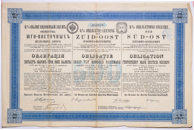 ЮГО-ВОСТОЧНЫЕ ЖЕЛЕЗНЫЕ ДОРОГИ ОБЛИГАЦИЯ НА 500 МАРОК ГЕРМАНСКОЙ ИМПЕРИИ 1898 НА ПРЕДЪЯВИТЕЛЯ, 4% ЗАЕМ бумага 5538-29