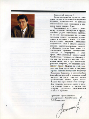 Ценные бумаги государства российского автор Таранков В.И. 1992 648 страниц, в твердом картонном футляре с суперобложкой. С цветными фотографиями 00-01-23-18