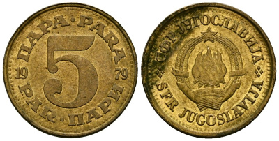 Югославия 5 пара 1979 KM 43 медь цинк 4136-732
