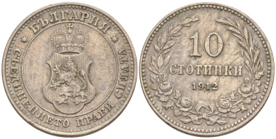 Болгария 10 стотинок 1912 король Фердинанд I (1908-1918) KM 25 медно-никель 187-764