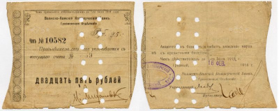Грозный 25 Рублей 1918 Волжско-Камский Коммерческий Банк. Грозненское Отделение. Чек. 27.1.1918 - 6.6.1918г. Действителен по 1 авг. 18г. ГРОЗНЫЙ 16 ФЕВРАЛЯ 1918, ПОГАШЕН, НА РЕВЕРСЕ Kардаков 7.26.22, Рябченко 6009а  бумага   438-16-1-2