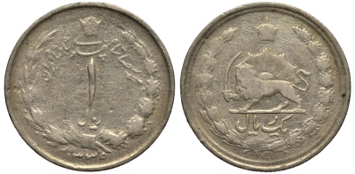 ИРАН 1 РИАЛ 1960 РЕЗА ШАХ, (1941-1979), 1339 ГОД KM 1171a медно-никель VG 4181-343