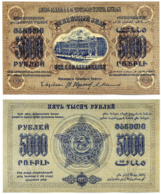 Федеративный Союз Социалистических Советских Республик Закавказья 5000 рублей 1923 денежный знак, завитки в разные стороны, серия А-02018 Pick S612, Кардаков К8.8.7, Рябченко 20929 бумага 2194-13-1-2