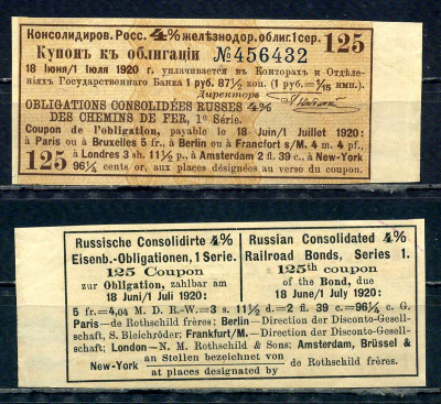 Россия, Российские железные дороги купон от 4% облигации на выплату 1 рубль 87 1/1 копеек бумага aUNC 8595-31-4-2