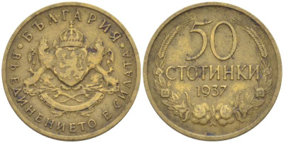 Болгария 50 стотинок 1937 Борис III (1918-1943) KM 46 алюминиевая бронза 4516-939