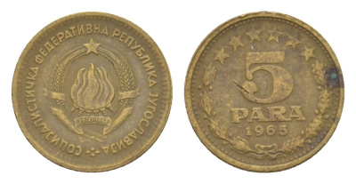 Югославия 5 пара 1965 KM 42 алюминиевая бронза 4632-329
