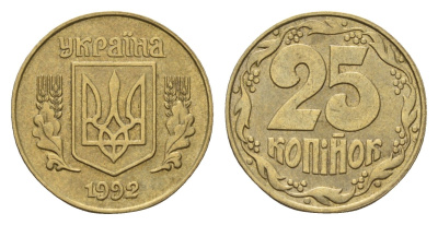 Украина 25 копеек 1992 KM 2.1a латунь 187-316