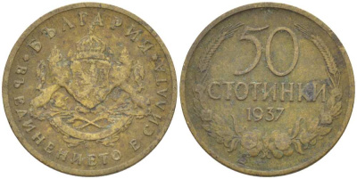 Болгария 50 стотинок 1937 Борис III (1918-1943) KM 46 алюминиевая бронза 4516-941