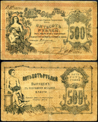 Оренбург 500 рублей 1918 Оренбургское отделение государственного банка, литера Д Кардаков K10.29.12 бумага 451-485-1