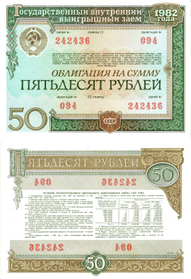 СССР облигация в 50 рублей 1982 государственный внутренний выигрышный заем, разряд 22   бумага  aUNC 8609-33-1-2