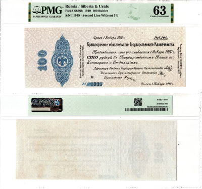 Россия, Сибирь, Омск, администрация Колчака 100 рублей 1919 в слабе компании PMG 63 - Choice Uncirculated Pick S836b бумага UNC (пресс) 452-3-66