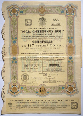 Росиия Четвертый Заем города С-Петербурга 1901 года. Облигация в 187 рублей 50 копеек, приносящая дохода в 4-1/2% в год. № 040646 бумага 1901 5547-21-1-1